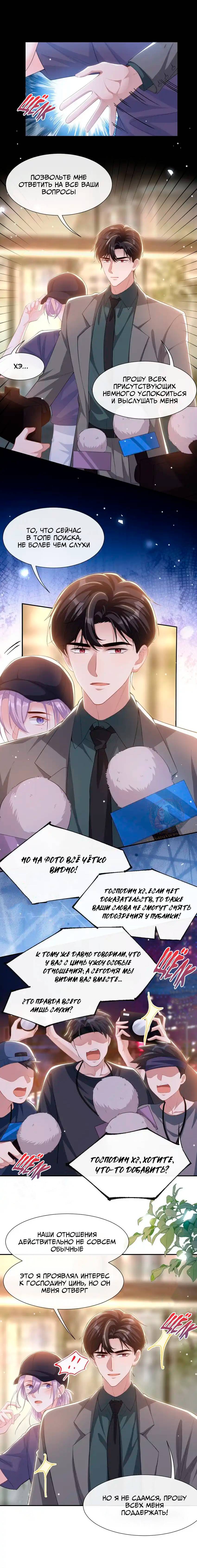 Манга Отношения с заменой - Глава 123 Страница 8