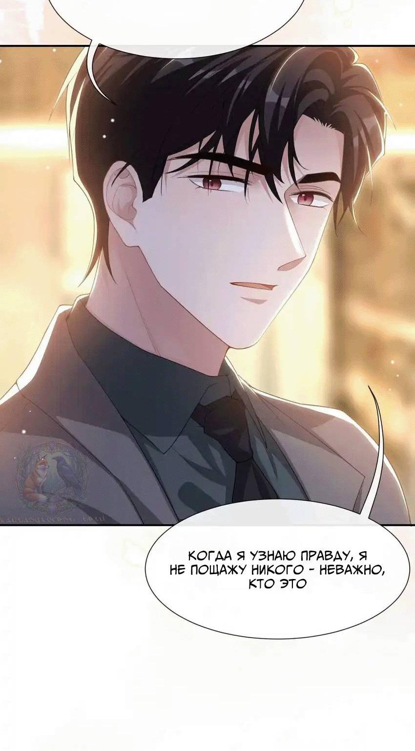 Манга Отношения с заменой - Глава 123 Страница 14