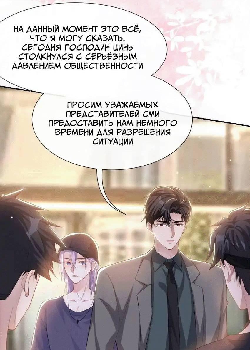 Манга Отношения с заменой - Глава 123 Страница 10