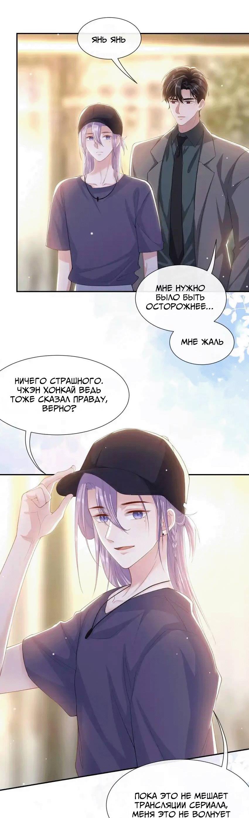 Манга Отношения с заменой - Глава 123 Страница 4
