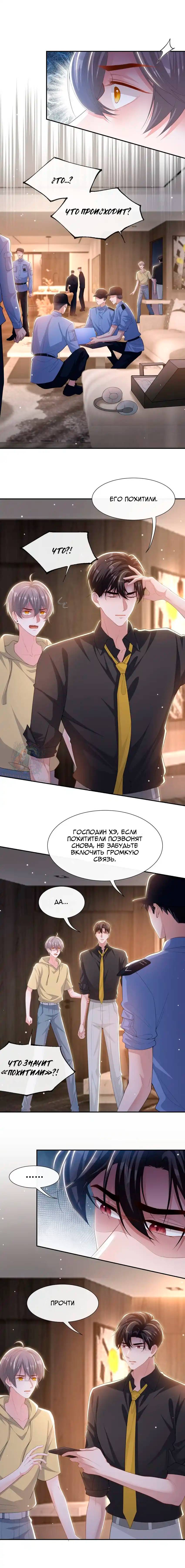 Манга Отношения с заменой - Глава 126 Страница 6