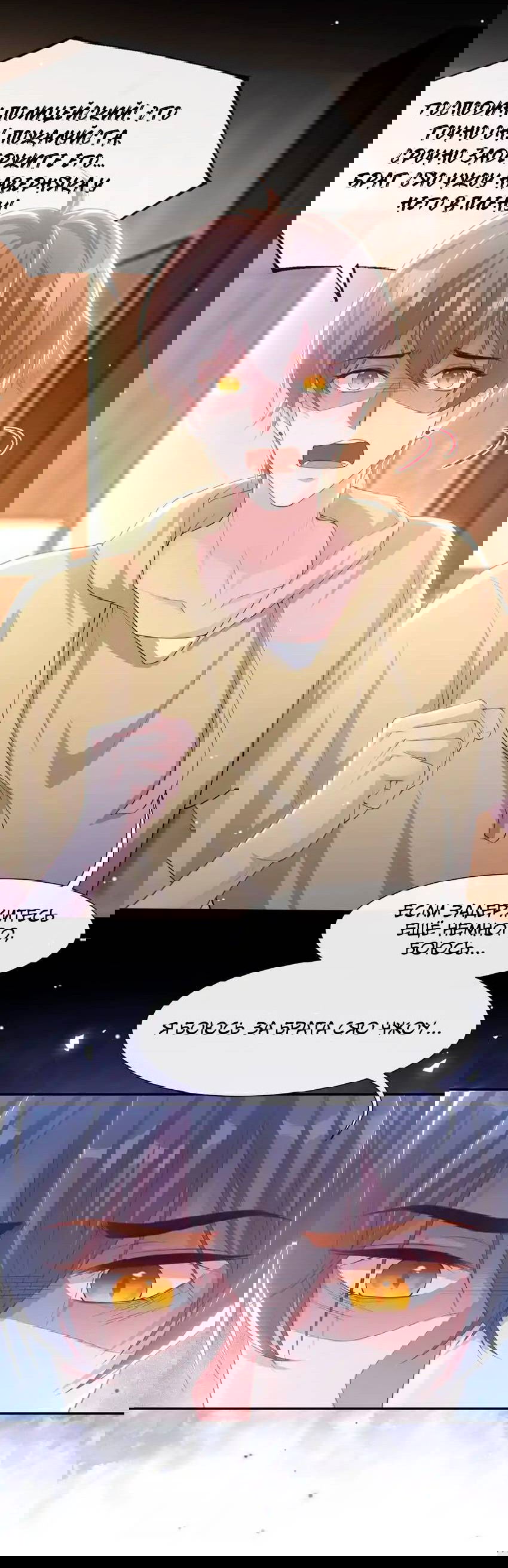 Манга Отношения с заменой - Глава 126 Страница 11