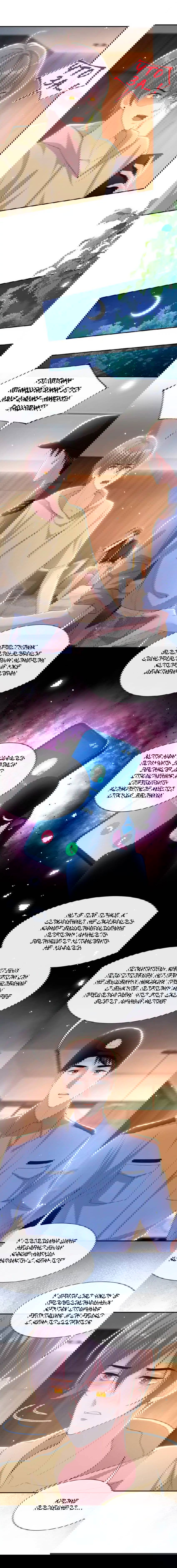 Манга Отношения с заменой - Глава 126 Страница 7