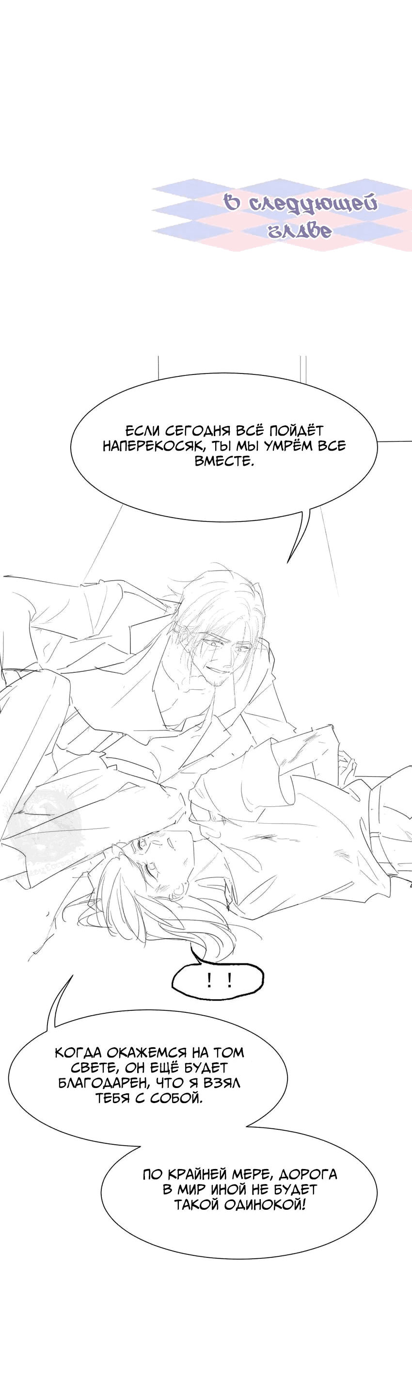 Манга Отношения с заменой - Глава 126 Страница 12