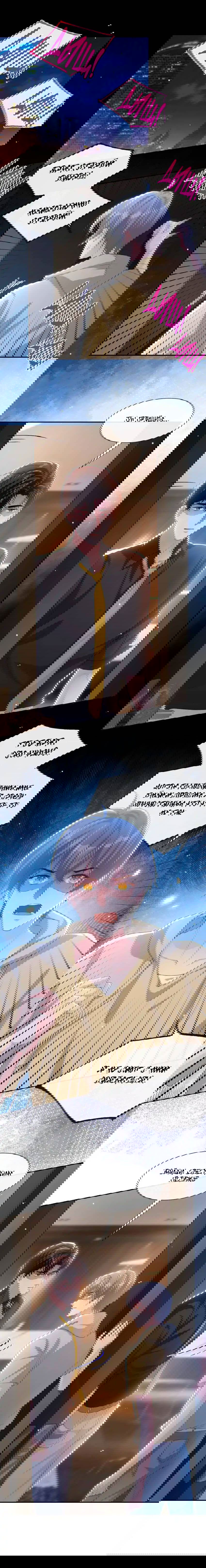 Манга Отношения с заменой - Глава 126 Страница 5