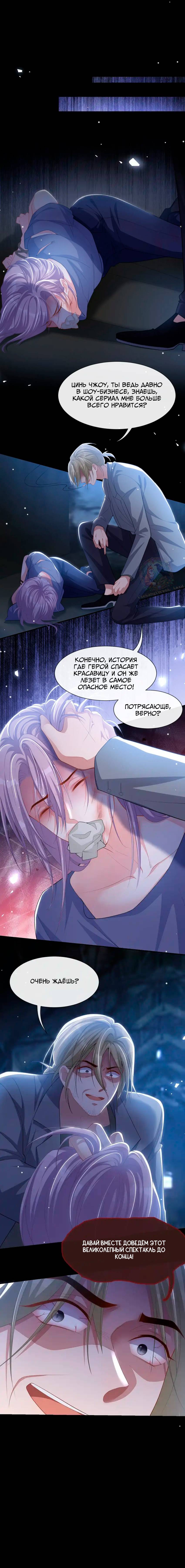 Манга Отношения с заменой - Глава 126 Страница 4