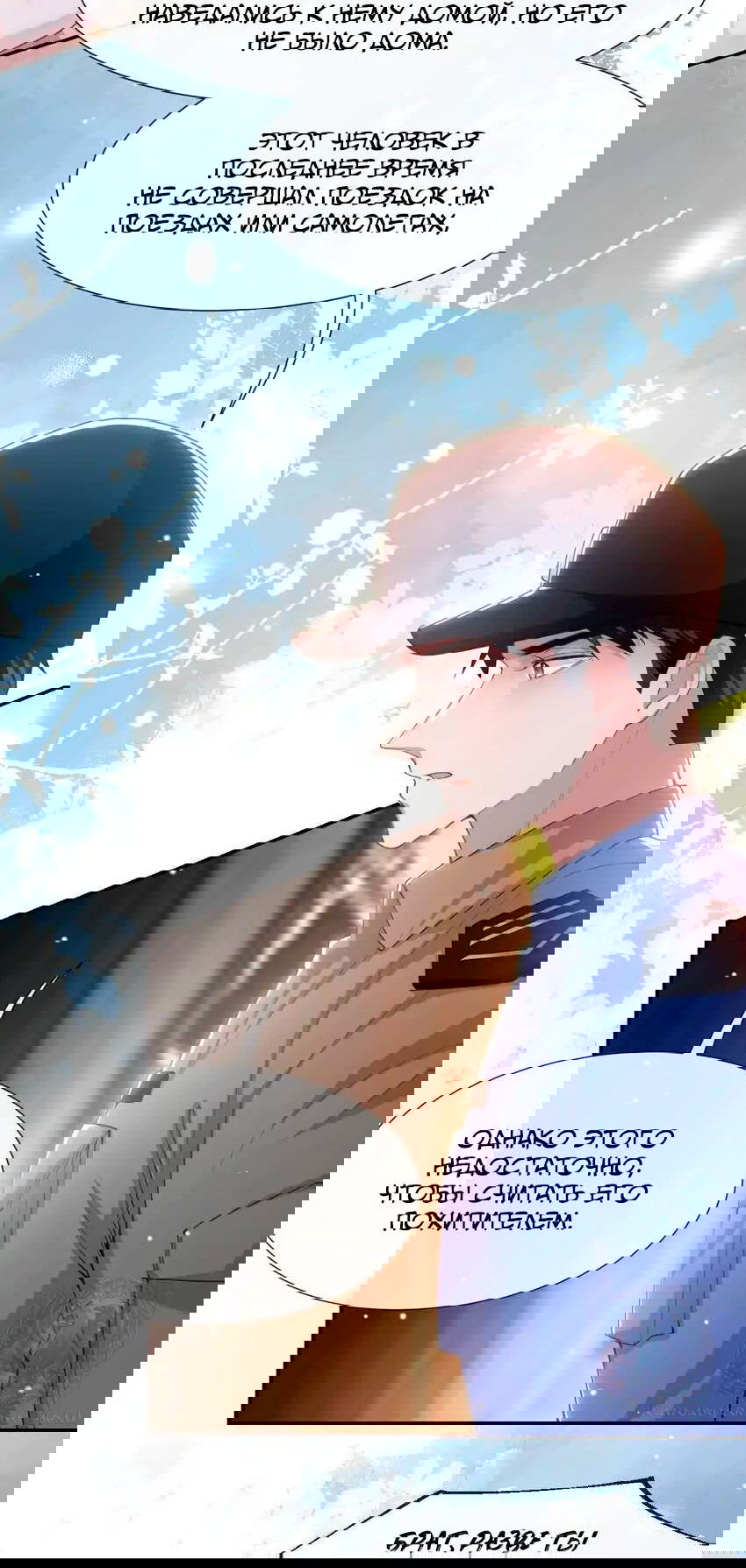 Манга Отношения с заменой - Глава 126 Страница 9