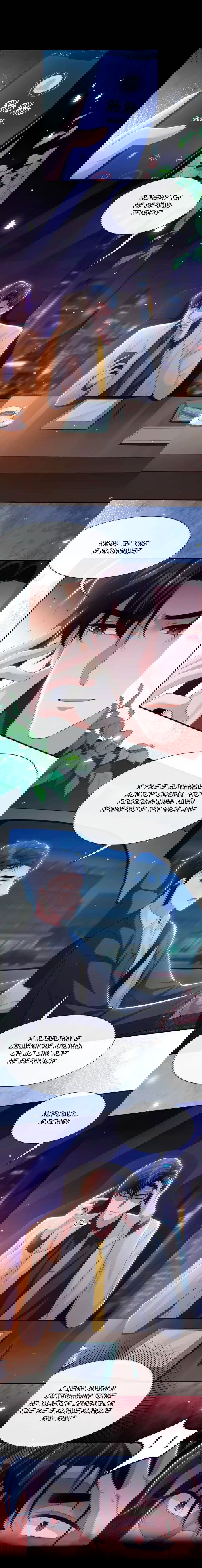 Манга Отношения с заменой - Глава 125 Страница 6