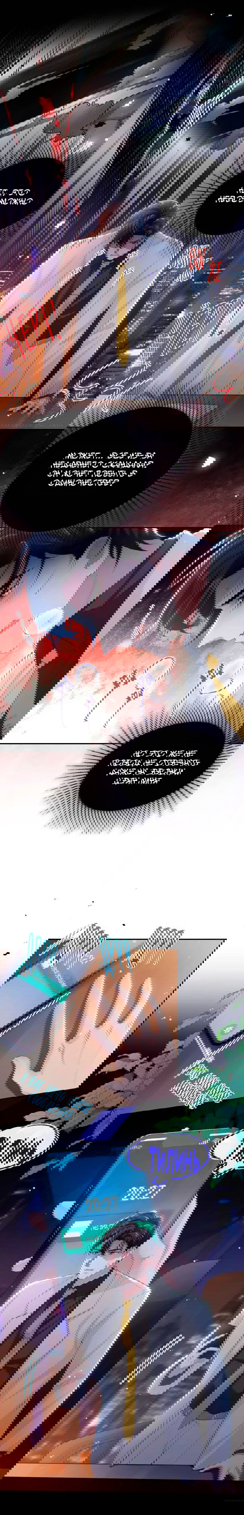 Манга Отношения с заменой - Глава 125 Страница 7