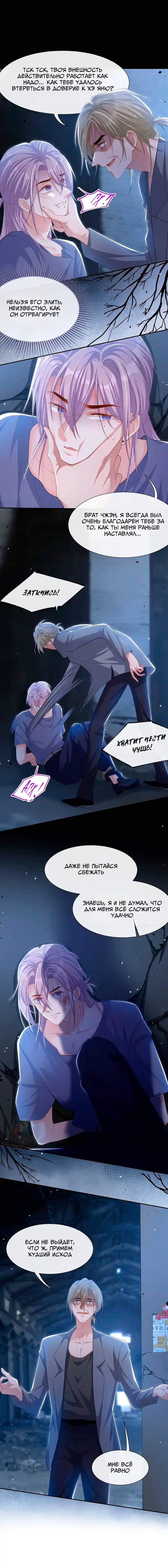 Манга Отношения с заменой - Глава 125 Страница 4