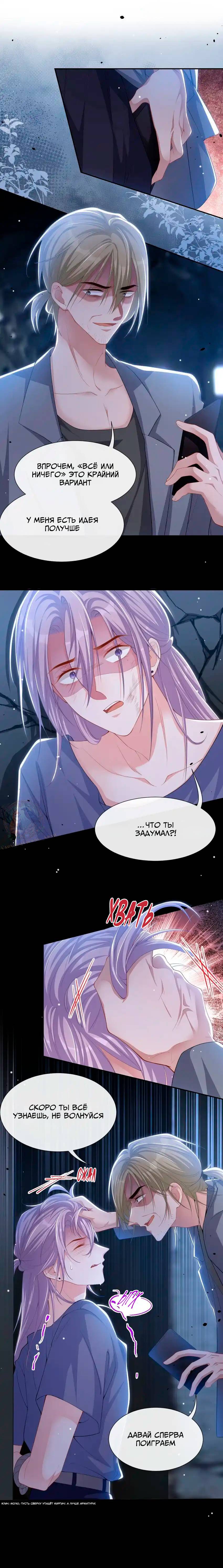 Манга Отношения с заменой - Глава 125 Страница 5