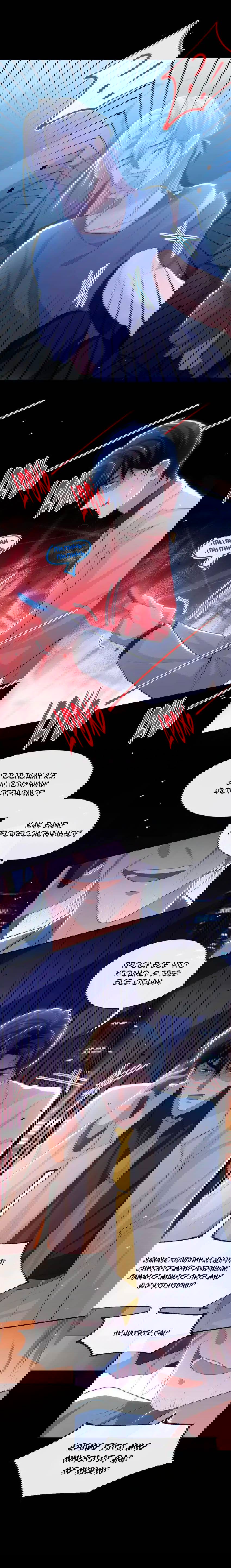 Манга Отношения с заменой - Глава 125 Страница 8