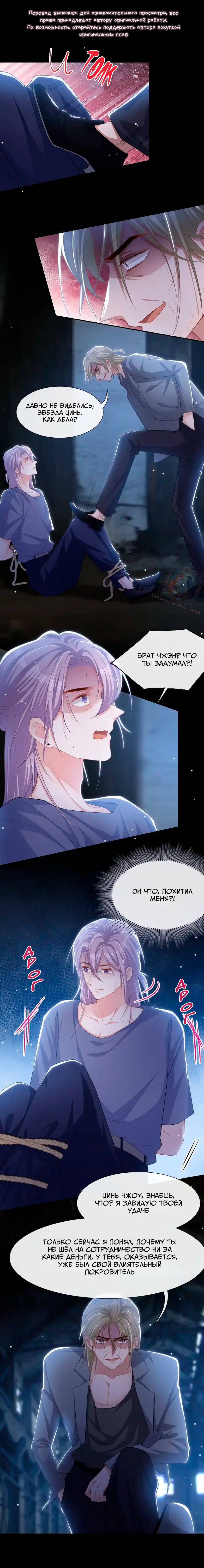 Манга Отношения с заменой - Глава 125 Страница 3