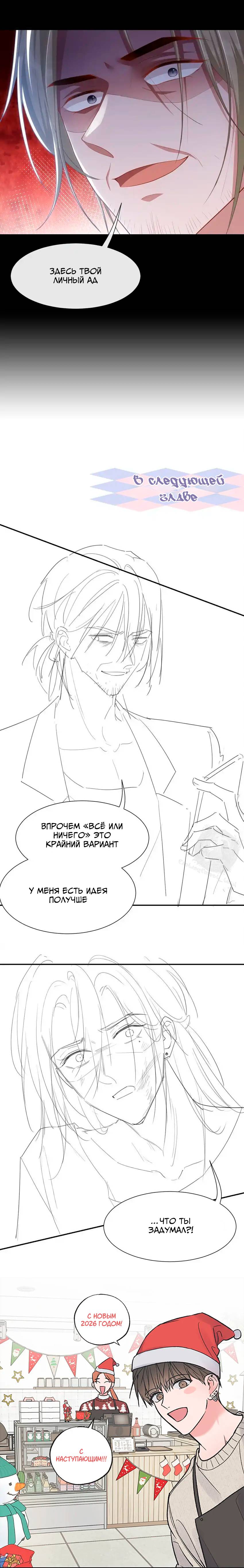 Манга Отношения с заменой - Глава 124 Страница 9