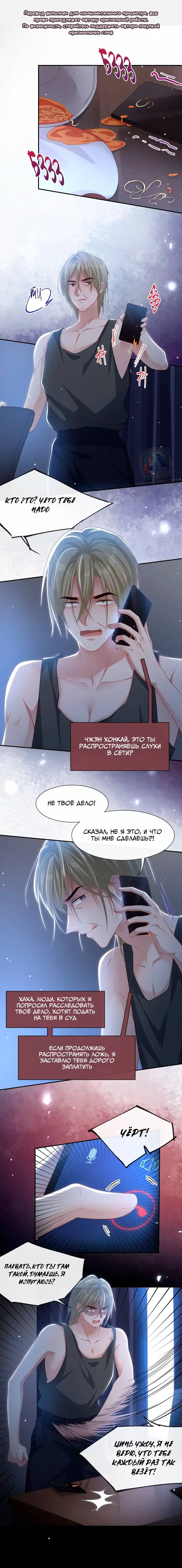 Манга Отношения с заменой - Глава 124 Страница 3