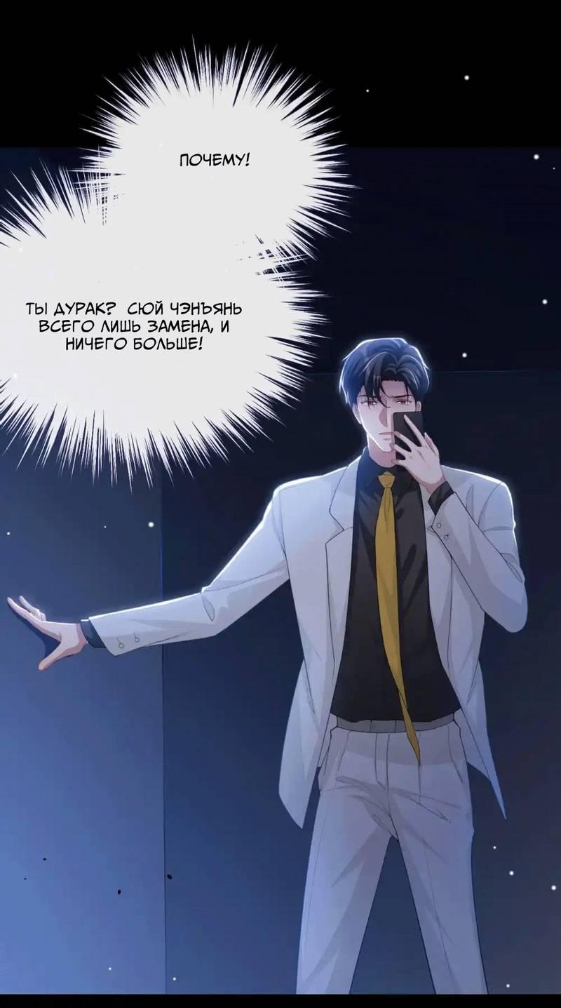 Манга Отношения с заменой - Глава 128 Страница 7