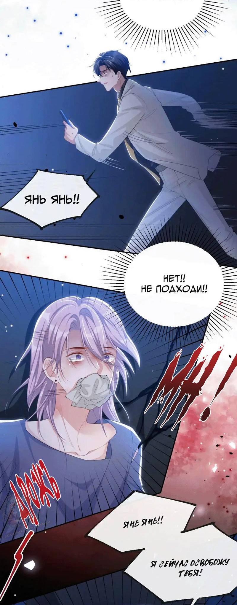 Манга Отношения с заменой - Глава 128 Страница 9