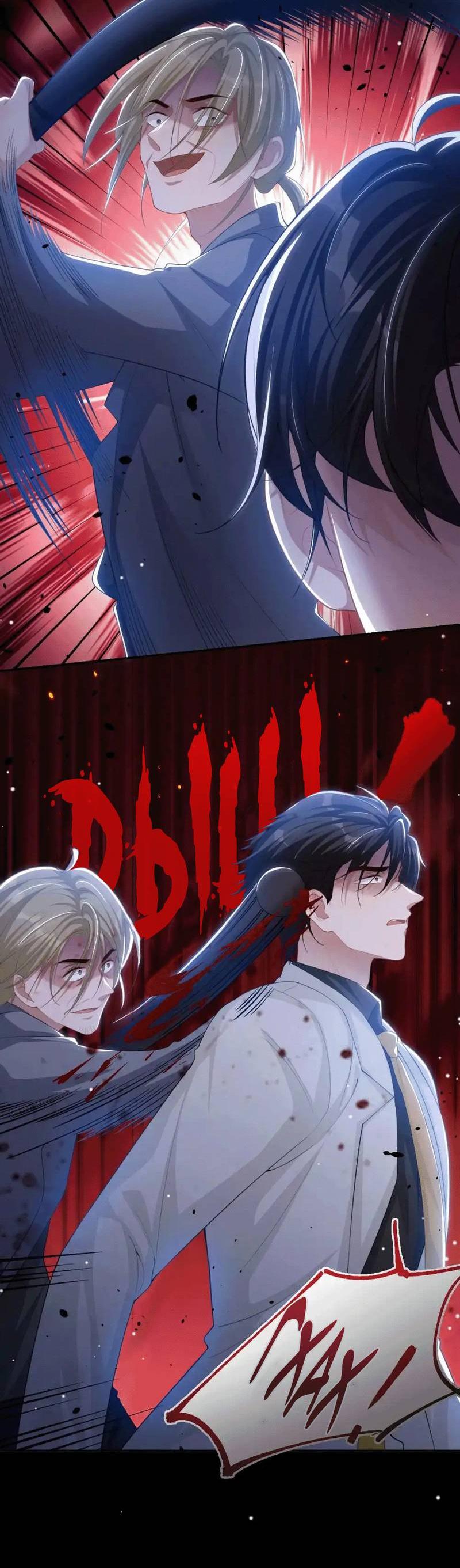 Манга Отношения с заменой - Глава 128 Страница 11