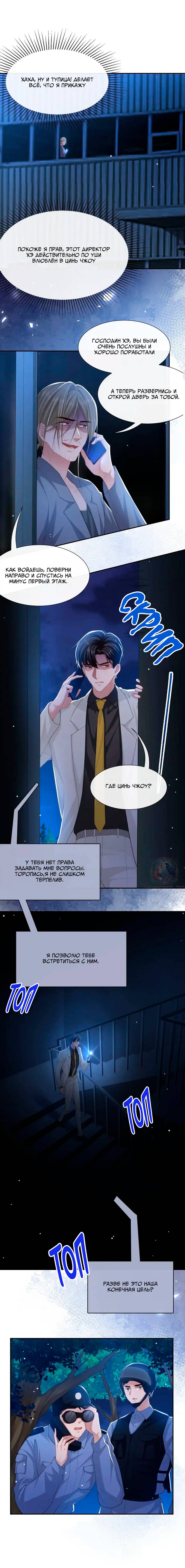 Манга Отношения с заменой - Глава 128 Страница 5