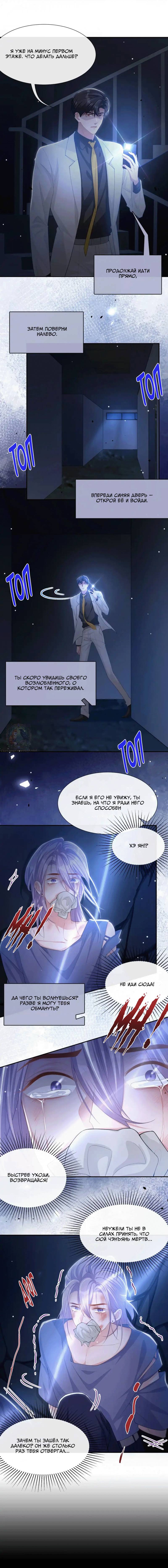 Манга Отношения с заменой - Глава 128 Страница 6