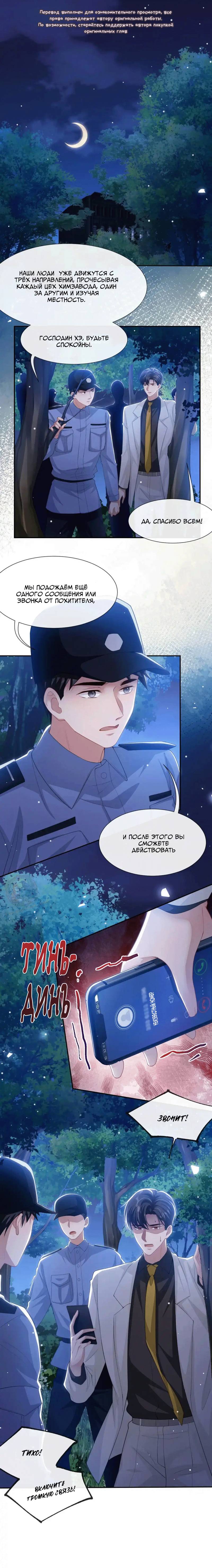 Манга Отношения с заменой - Глава 128 Страница 3