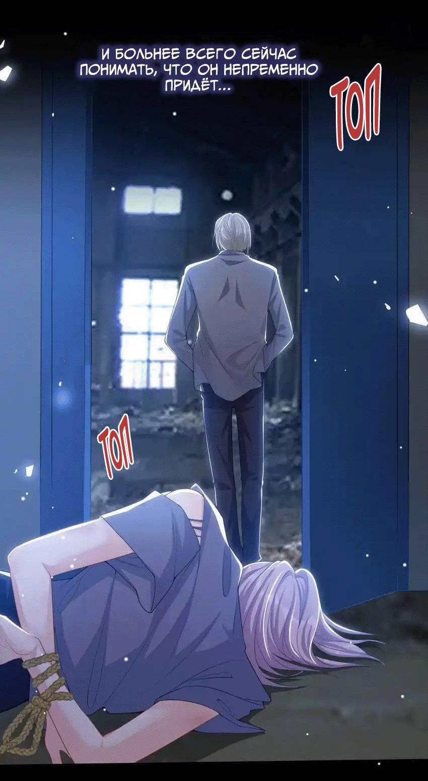 Манга Отношения с заменой - Глава 127 Страница 11