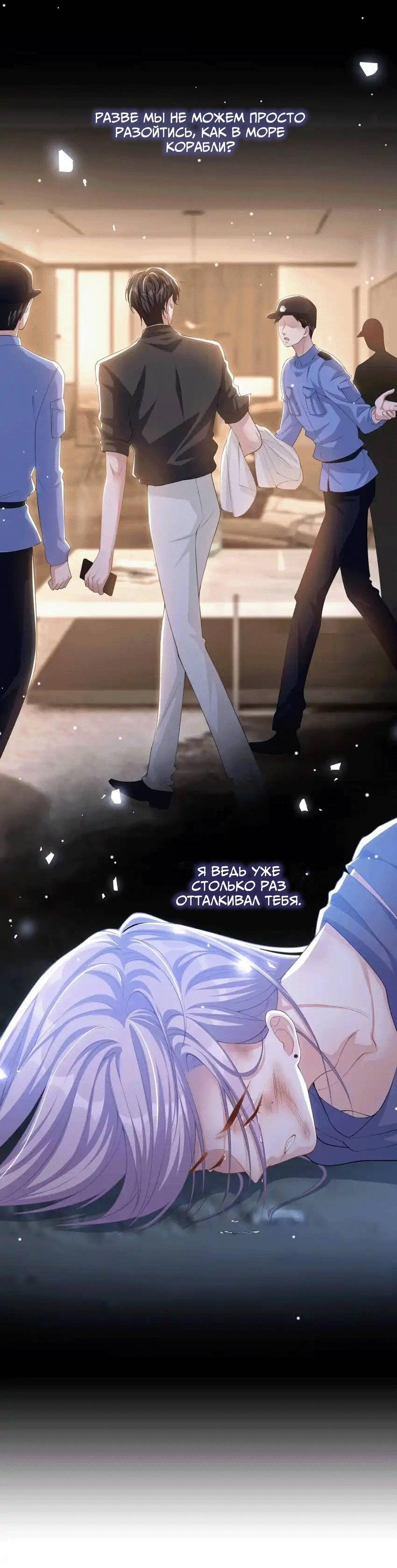 Манга Отношения с заменой - Глава 127 Страница 12