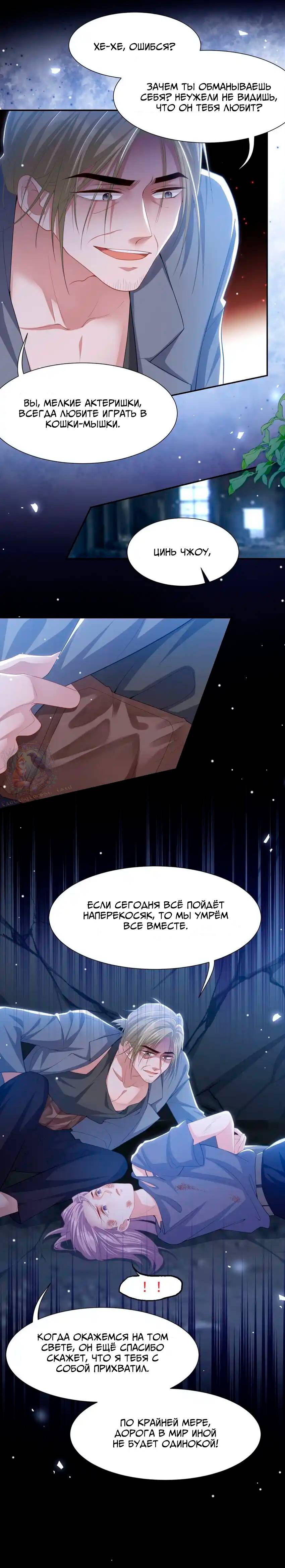 Манга Отношения с заменой - Глава 127 Страница 8