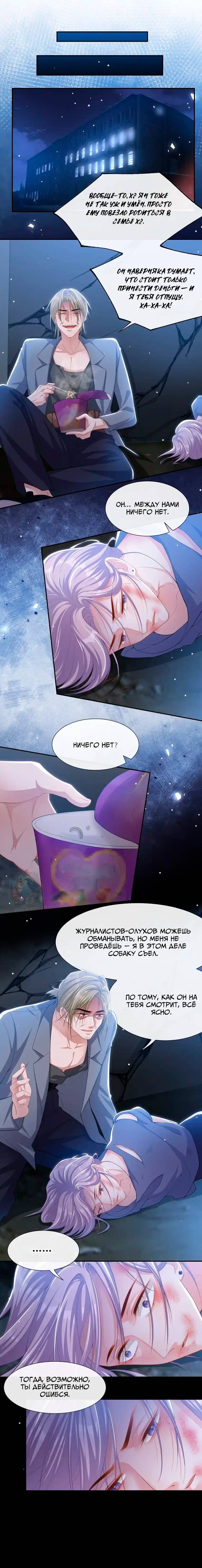 Манга Отношения с заменой - Глава 127 Страница 7