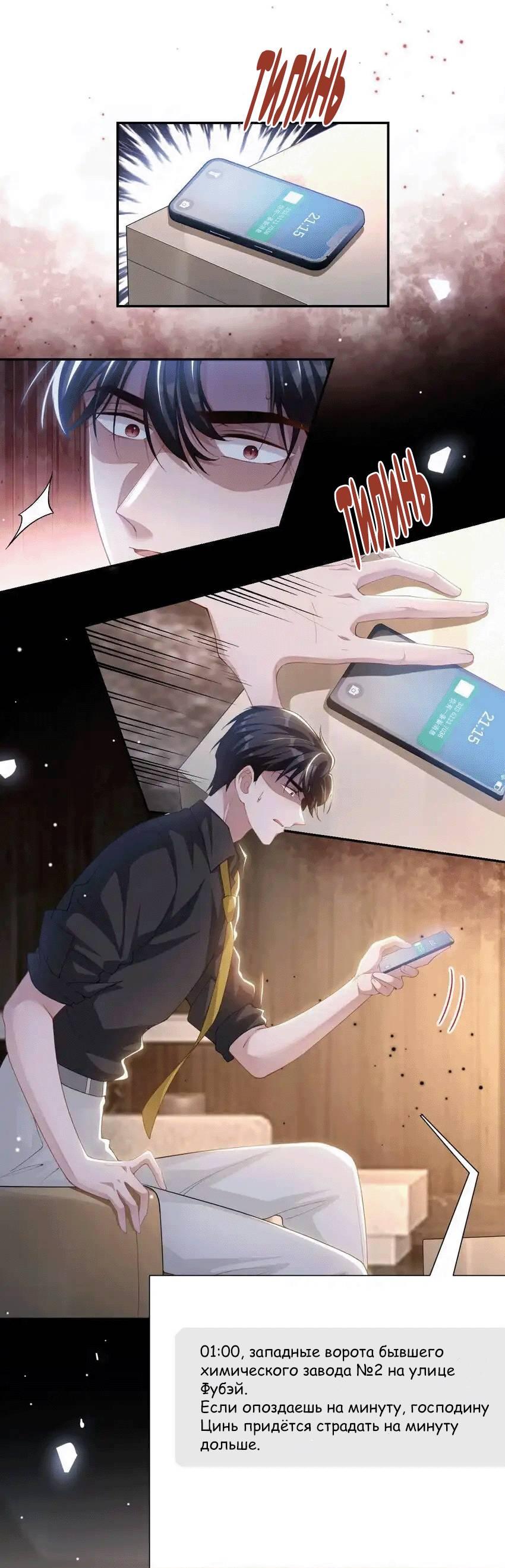 Манга Отношения с заменой - Глава 127 Страница 4