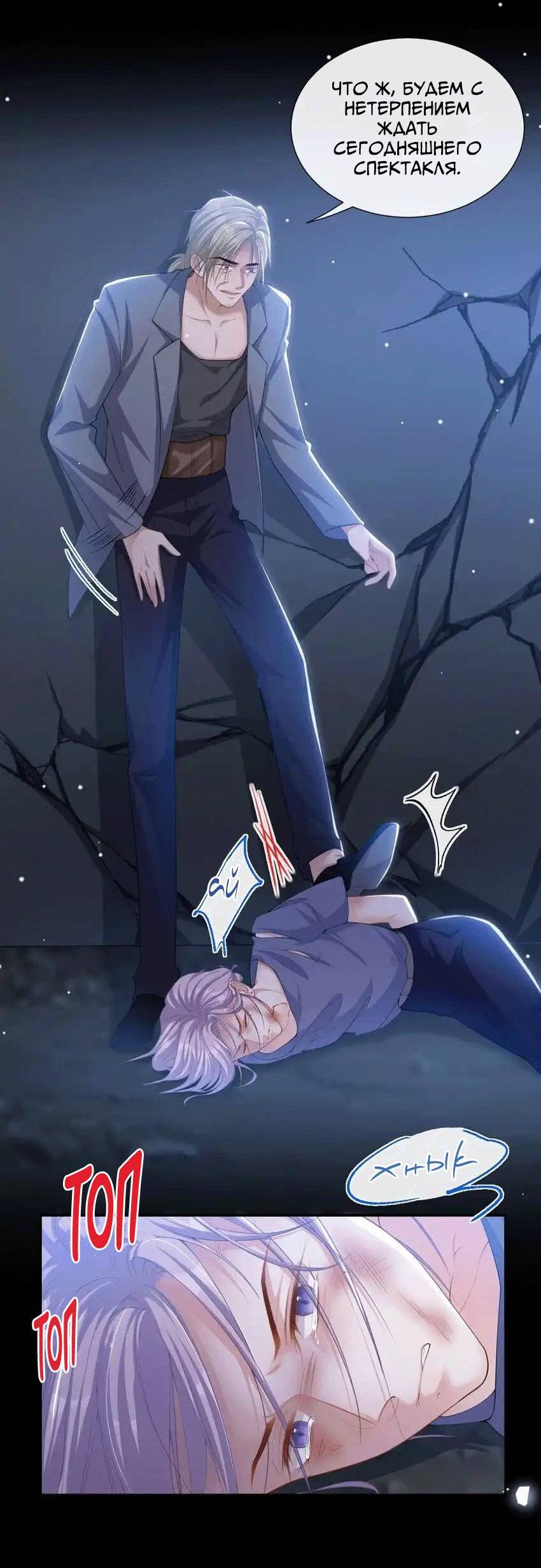 Манга Отношения с заменой - Глава 127 Страница 10