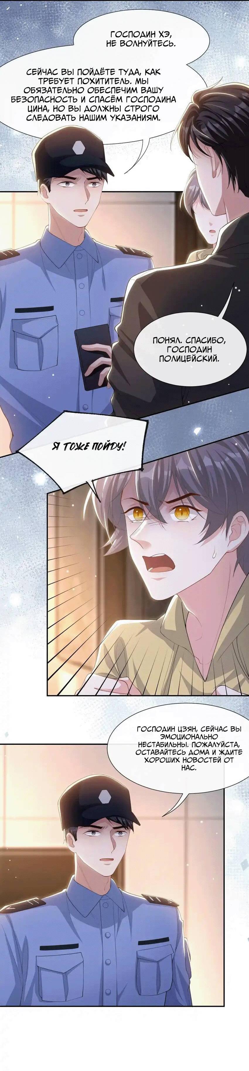 Манга Отношения с заменой - Глава 127 Страница 6