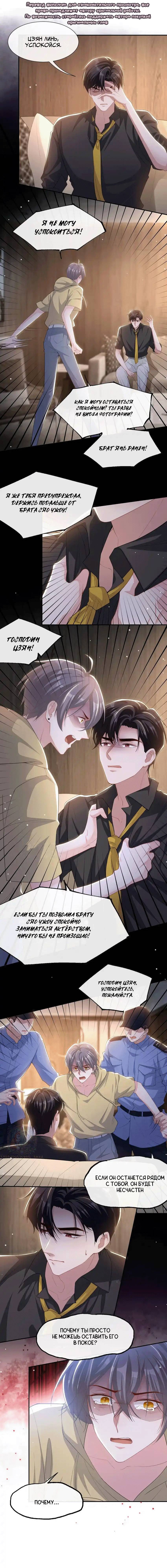 Манга Отношения с заменой - Глава 127 Страница 3