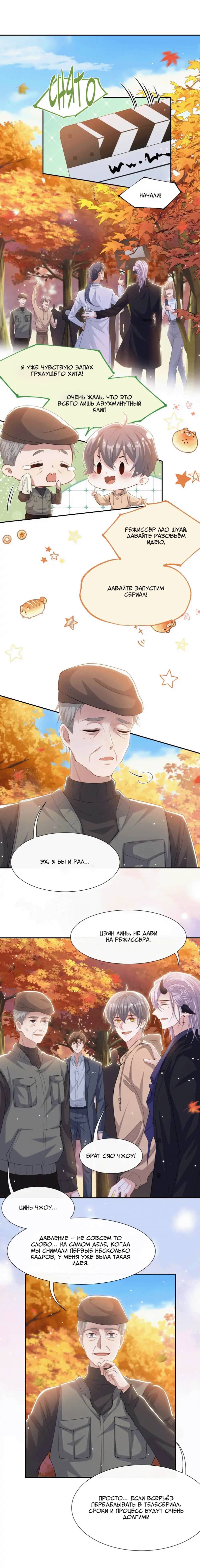 Манга Отношения с заменой - Глава 130 Страница 8