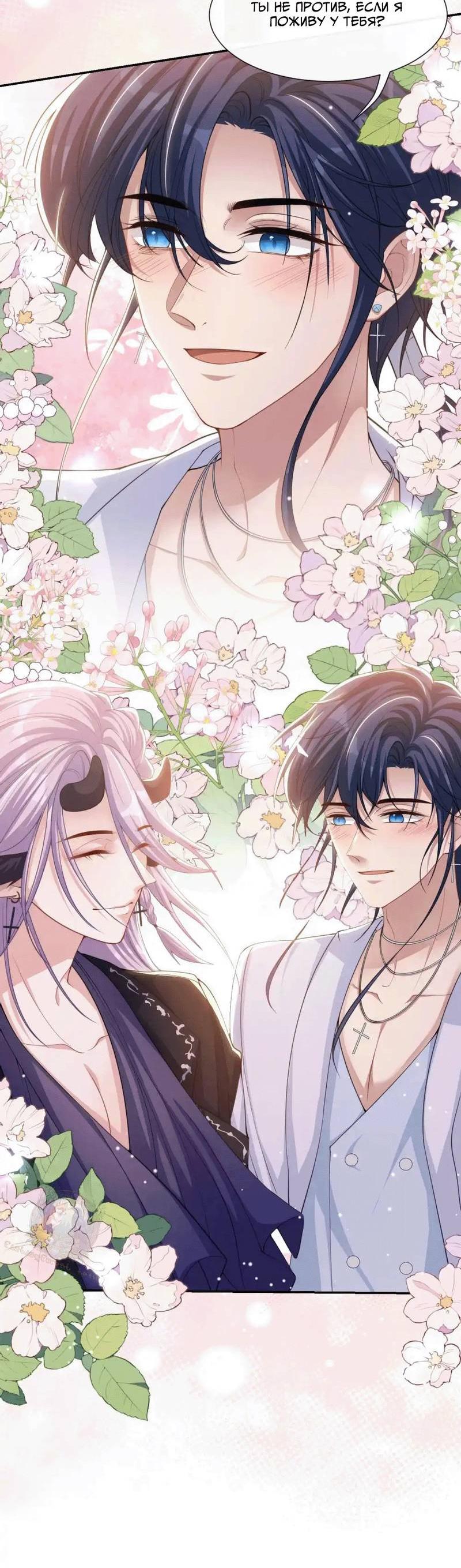 Манга Отношения с заменой - Глава 130 Страница 7