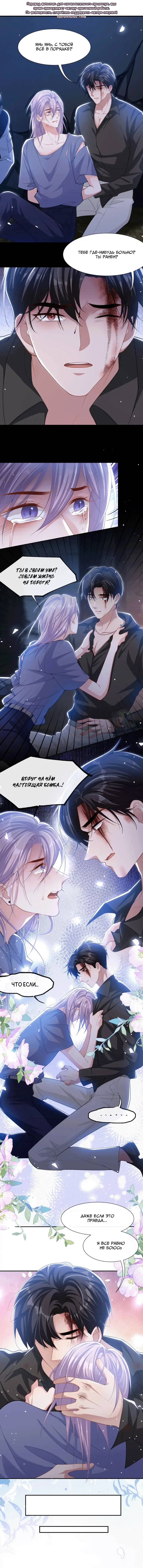 Манга Отношения с заменой - Глава 130 Страница 3