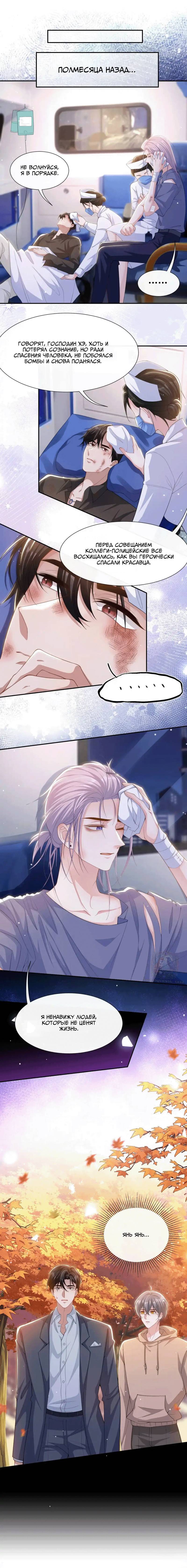 Манга Отношения с заменой - Глава 130 Страница 10