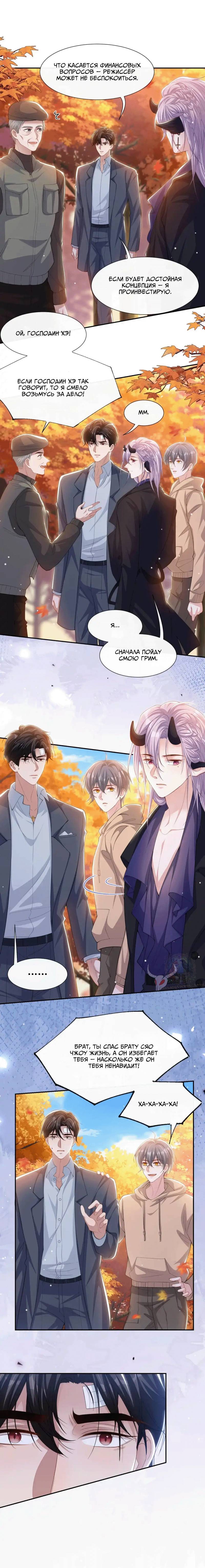 Манга Отношения с заменой - Глава 130 Страница 9