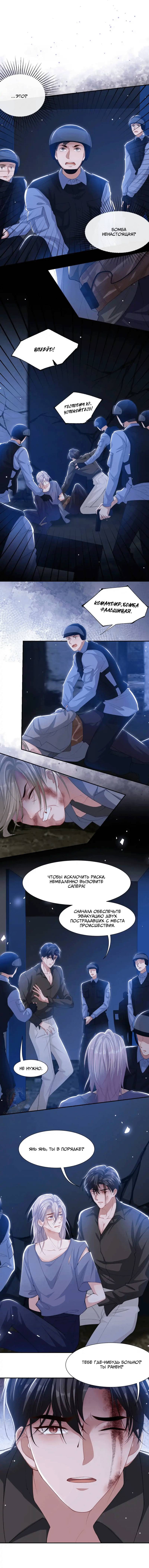 Манга Отношения с заменой - Глава 129 Страница 8