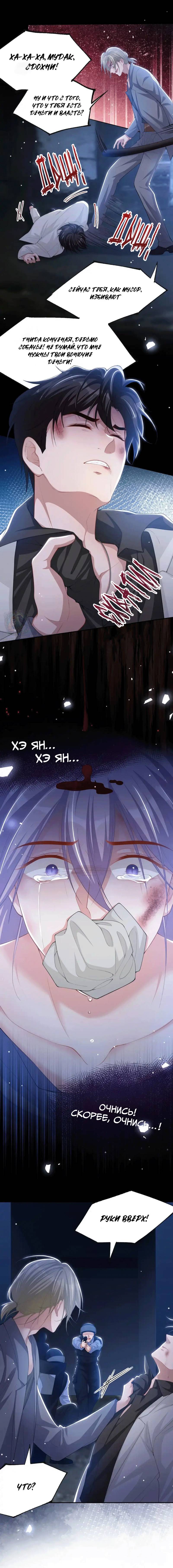 Манга Отношения с заменой - Глава 129 Страница 4