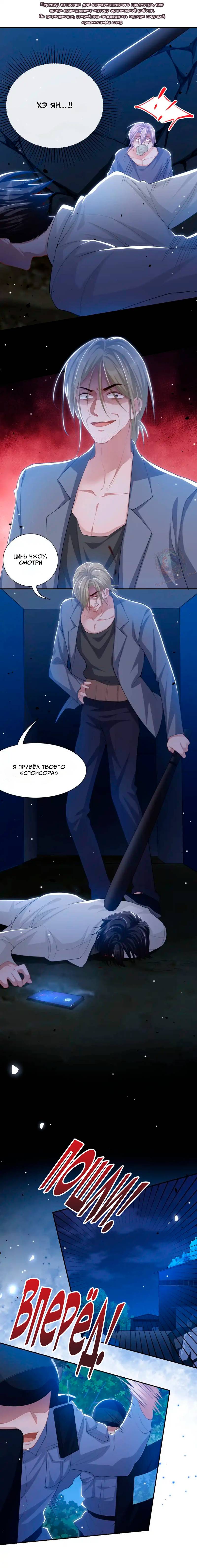 Манга Отношения с заменой - Глава 129 Страница 3