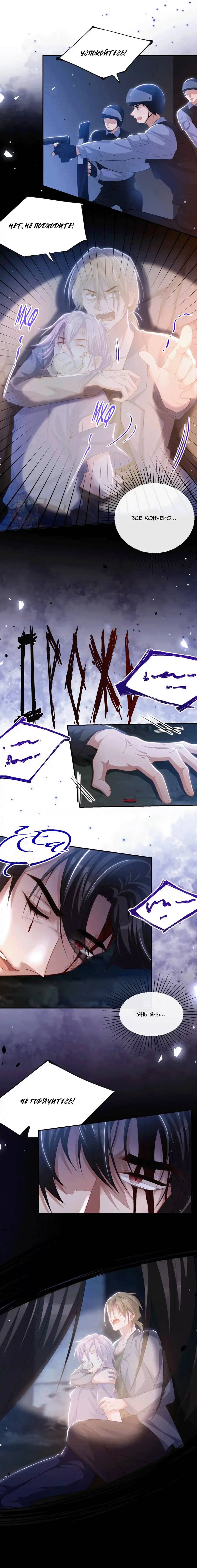 Манга Отношения с заменой - Глава 129 Страница 6