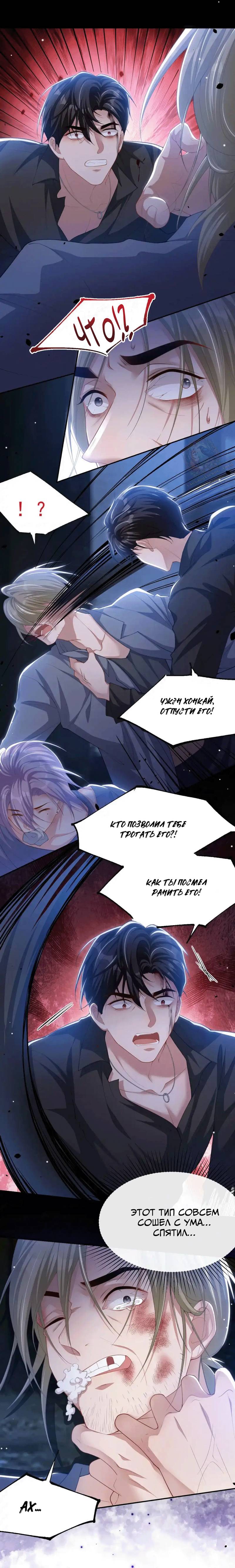 Манга Отношения с заменой - Глава 129 Страница 7