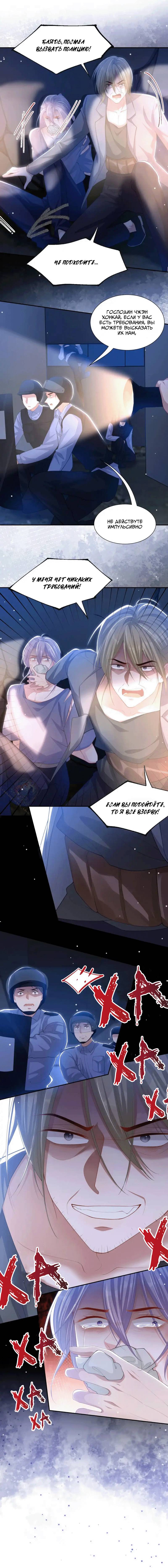 Манга Отношения с заменой - Глава 129 Страница 5