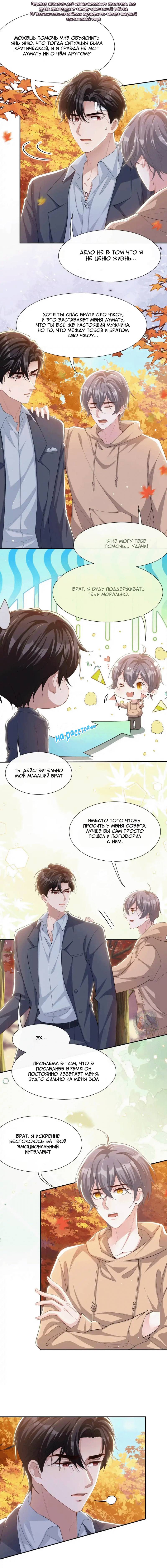 Манга Отношения с заменой - Глава 131 Страница 3