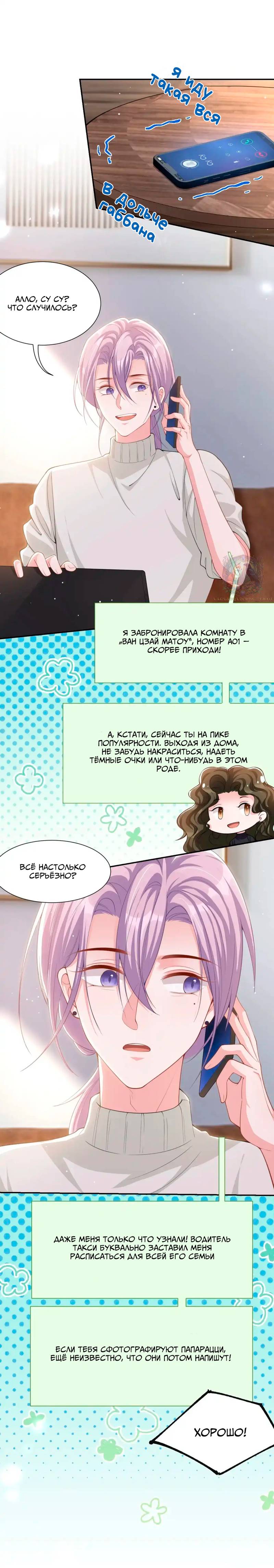 Манга Отношения с заменой - Глава 131 Страница 8