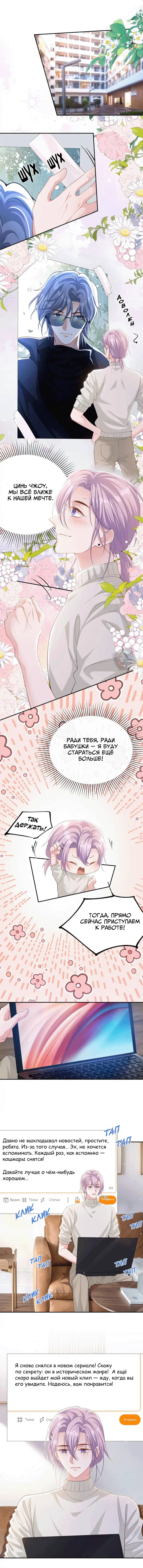 Манга Отношения с заменой - Глава 131 Страница 6