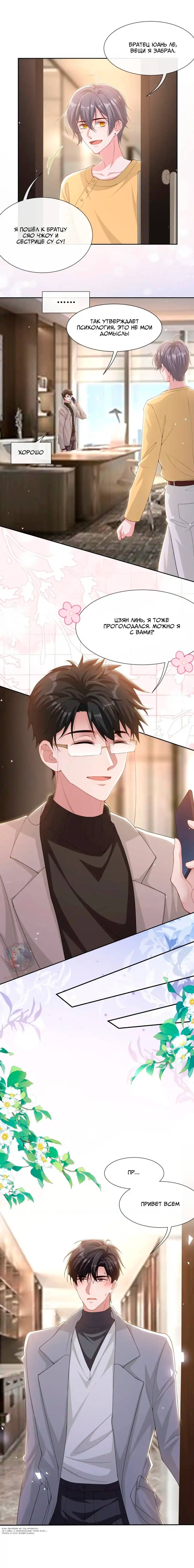 Манга Отношения с заменой - Глава 132 Страница 8