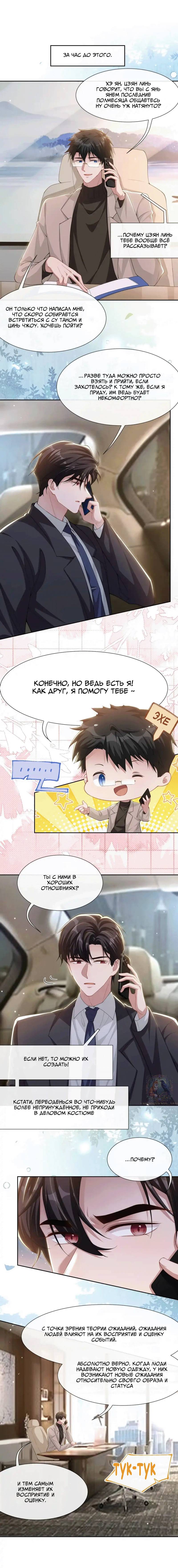 Манга Отношения с заменой - Глава 132 Страница 7