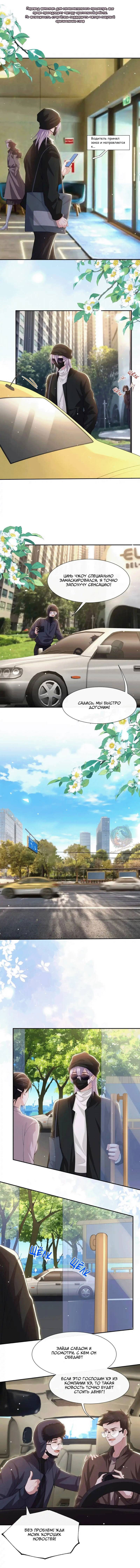 Манга Отношения с заменой - Глава 132 Страница 3